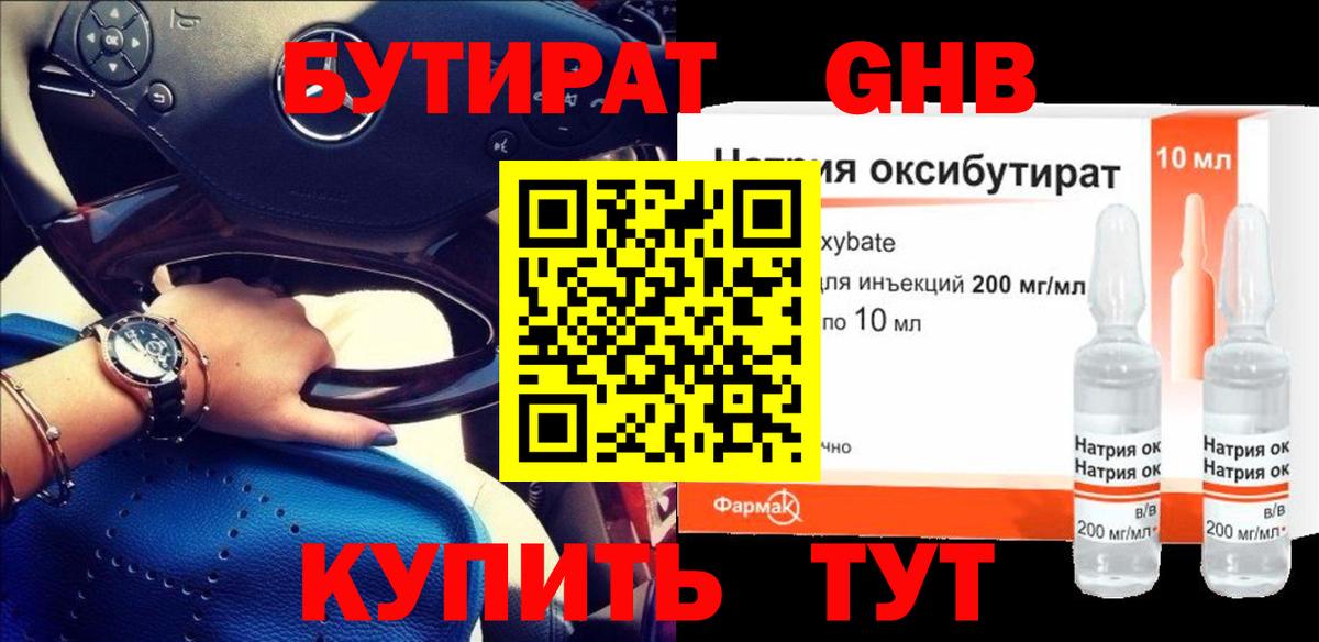БУТИРАТ BDO 33%  Вход с VPN  Сафоново 