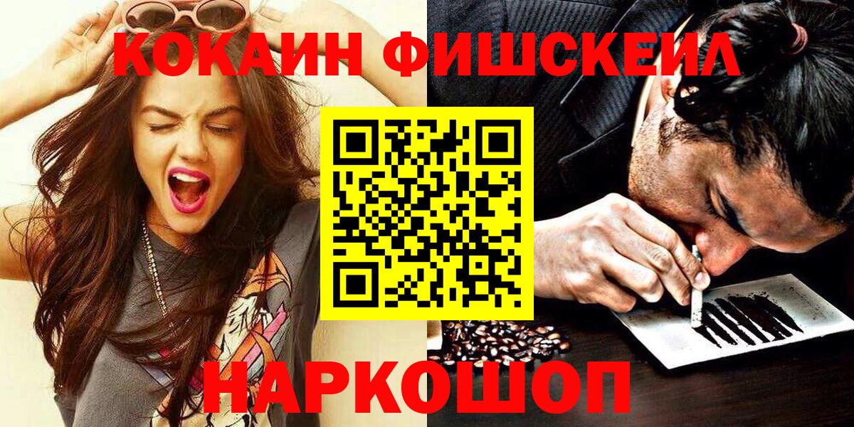 Сафоново  Кокаин FishScale  Вход с VPN 