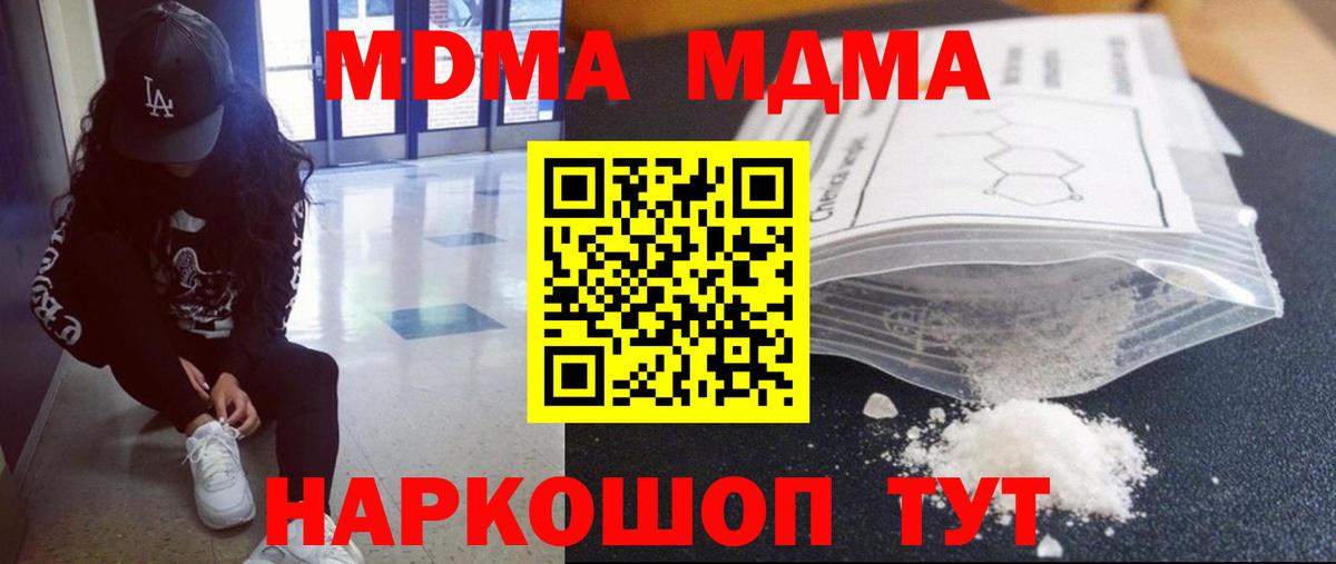 МДМА  Вход с VPN  Сафоново  МДМА кристаллы 