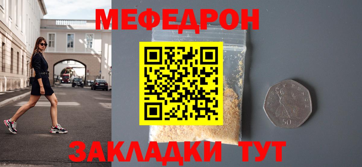 Меф мяу мяу  Сафоново