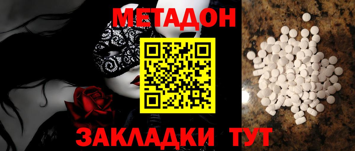 МЕТАДОН белоснежный  Вход с VPN  Сафоново 