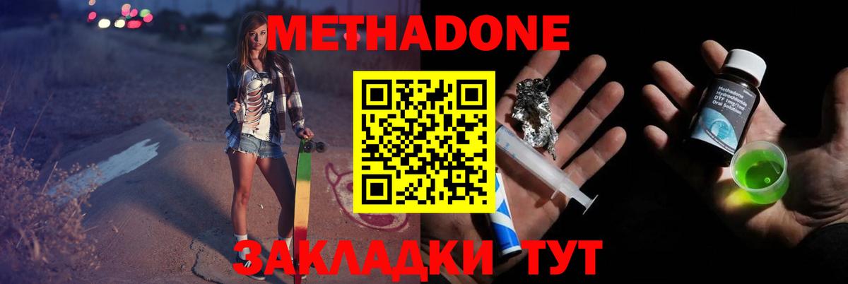 Метадон белоснежный Сафоново