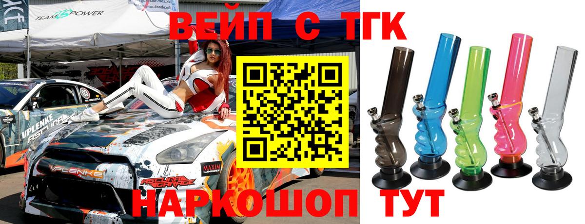 ТГК концентрат  Вход с VPN  Сафоново 